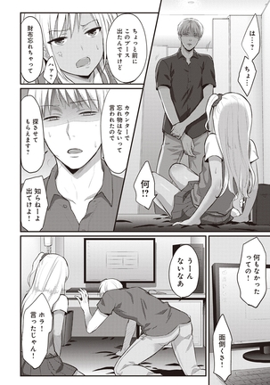 Zesshokukei danshi seiyoku wo shiru ep1~7 Page #32