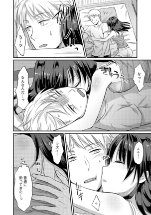 Zesshokukei danshi seiyoku wo shiru ep1~7 Page #119