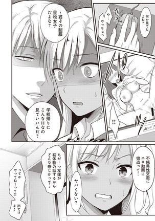 Zesshokukei danshi seiyoku wo shiru ep1~7 Page #34
