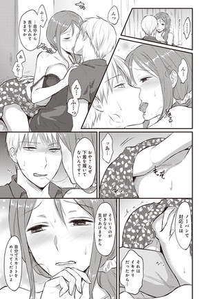 Zesshokukei danshi seiyoku wo shiru ep1~7 Page #66