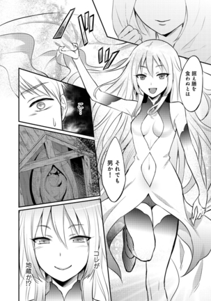 Zesshokukei danshi seiyoku wo shiru ep1~7 Page #128