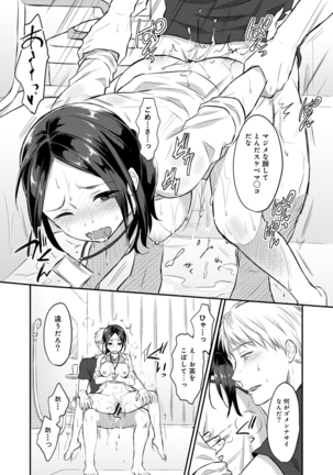 Zesshokukei danshi seiyoku wo shiru ep1~7 Page #170