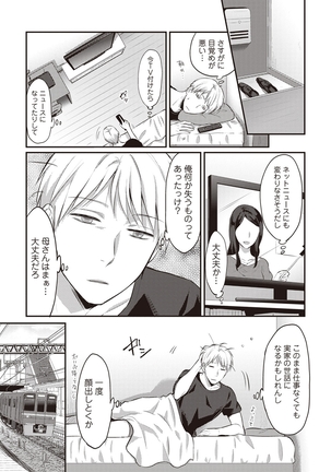 Zesshokukei danshi seiyoku wo shiru ep1~7 Page #27
