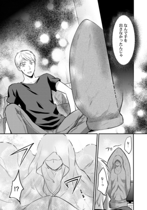 Zesshokukei danshi seiyoku wo shiru ep1~7 Page #127