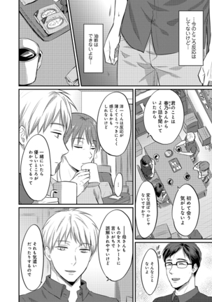 Zesshokukei danshi seiyoku wo shiru ep1~7 Page #109