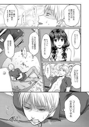Zesshokukei danshi seiyoku wo shiru ep1~7 Page #87