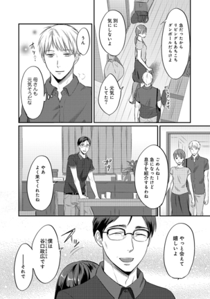 Zesshokukei danshi seiyoku wo shiru ep1~7 Page #107