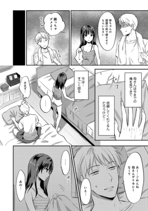 Zesshokukei danshi seiyoku wo shiru ep1~7 Page #111