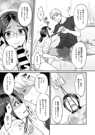 Zesshokukei danshi seiyoku wo shiru ep1~7 Page #160