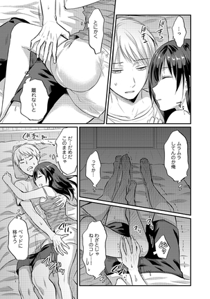 Zesshokukei danshi seiyoku wo shiru ep1~7 Page #118
