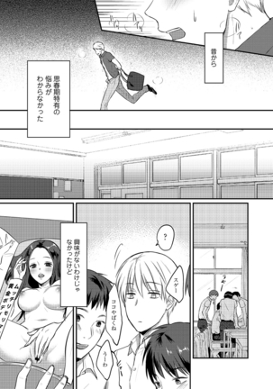Zesshokukei danshi seiyoku wo shiru ep1~7 Page #102