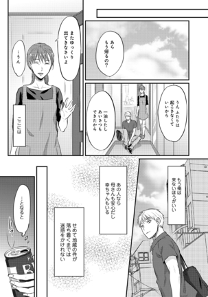 Zesshokukei danshi seiyoku wo shiru ep1~7 - Page 124