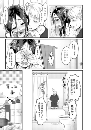 Zesshokukei danshi seiyoku wo shiru ep1~7 Page #174