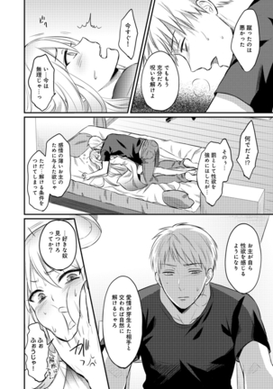 Zesshokukei danshi seiyoku wo shiru ep1~7 Page #132