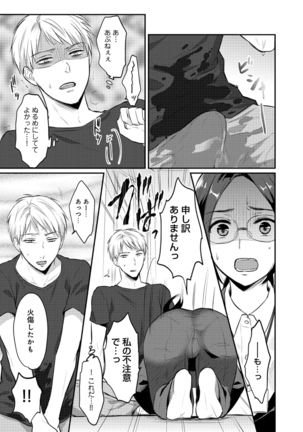 Zesshokukei danshi seiyoku wo shiru ep1~7 Page #158