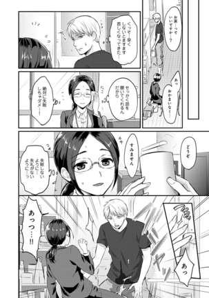 Zesshokukei danshi seiyoku wo shiru ep1~7 Page #157