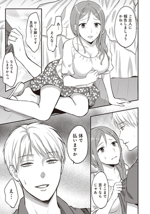 Zesshokukei danshi seiyoku wo shiru ep1~7 Page #62