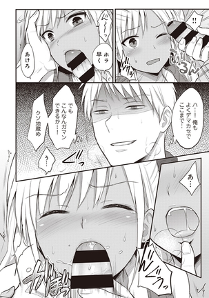 Zesshokukei danshi seiyoku wo shiru ep1~7 Page #40