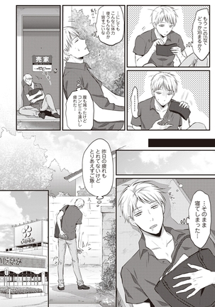 Zesshokukei danshi seiyoku wo shiru ep1~7 Page #53