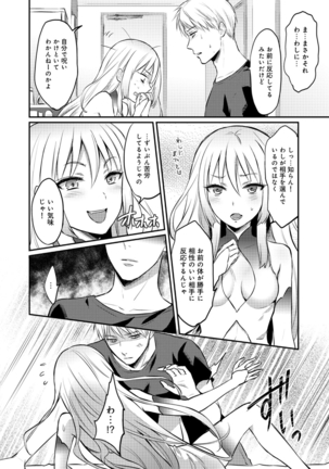 Zesshokukei danshi seiyoku wo shiru ep1~7 Page #130