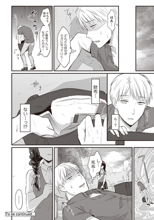 Zesshokukei danshi seiyoku wo shiru ep1~7 Page #75