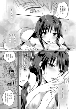 Zesshokukei danshi seiyoku wo shiru ep1~7 Page #116
