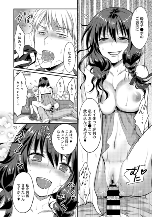 Zesshokukei danshi seiyoku wo shiru ep1~7 Page #94