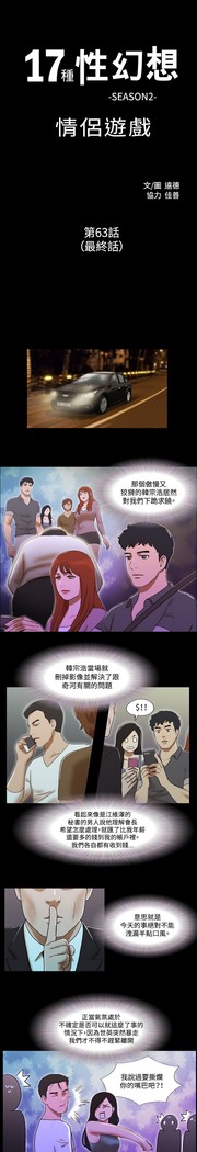 17 Couple Game：couple game 17种性幻想:情侣游戏 62-63END