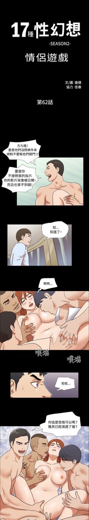 17 Couple Game：couple game 17种性幻想:情侣游戏 62-63END