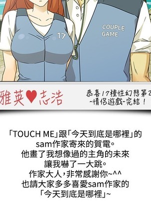 17 Couple Game：couple game 17种性幻想:情侣游戏 62-63END - Page 56