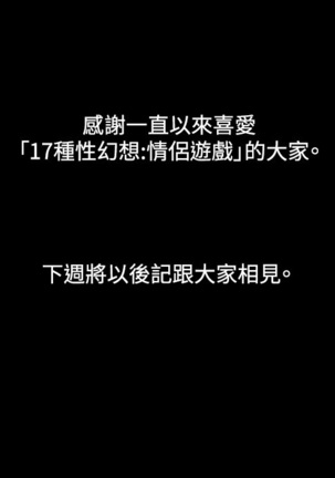 17 Couple Game：couple game 17种性幻想:情侣游戏 62-63END Page #49
