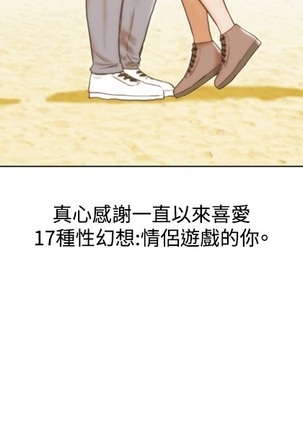 17 Couple Game：couple game 17种性幻想:情侣游戏 62-63END Page #58