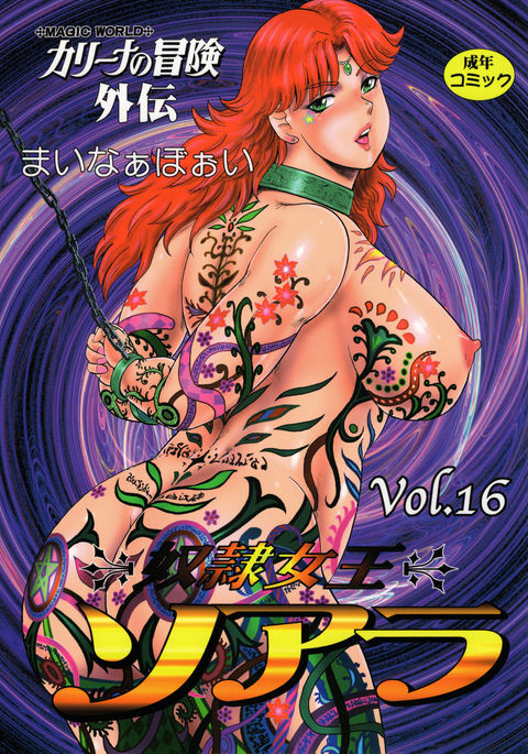 Dorei Joou Soarer Vol. 16