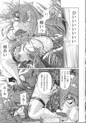 Megami no Ana - Page 14