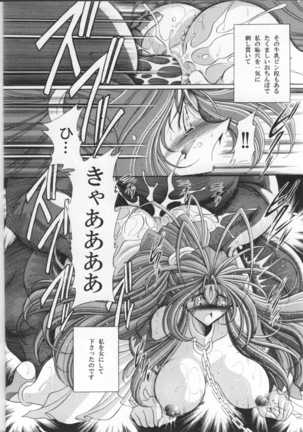 Megami no Ana Page #13