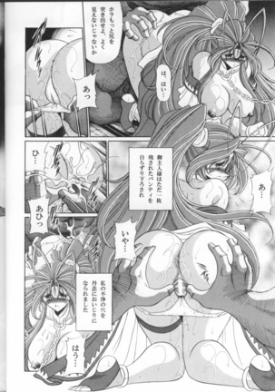 Megami no Ana Page #11