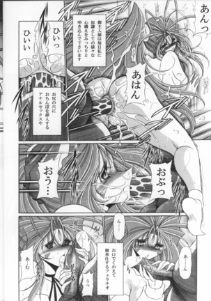 Megami no Ana Page #23