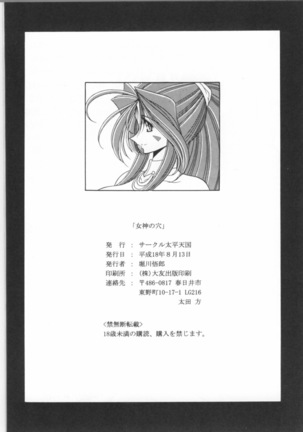 Megami no Ana Page #49
