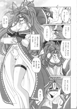 Megami no Ana Page #4