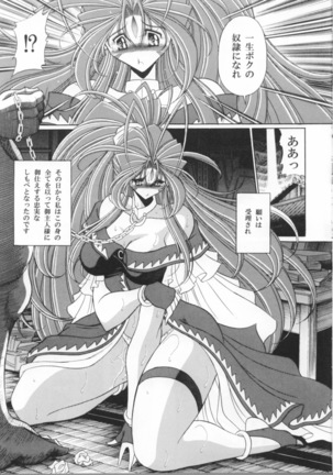 Megami no Ana Page #8