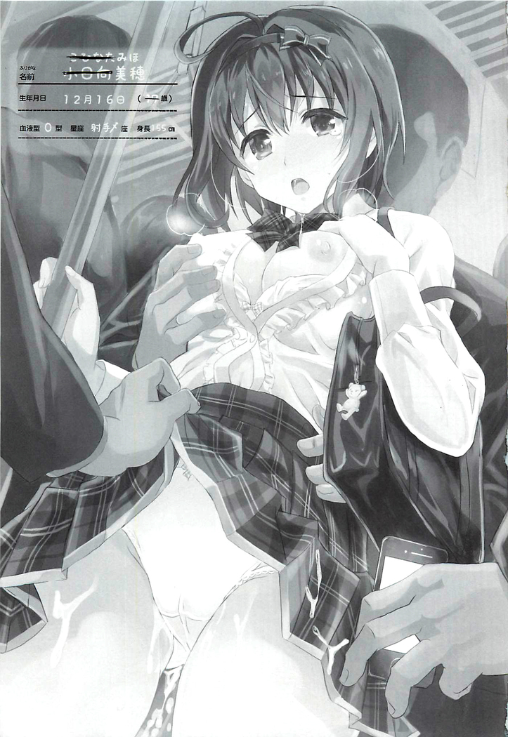 Binkan Sugiru Miho-chan no Yuuutsu