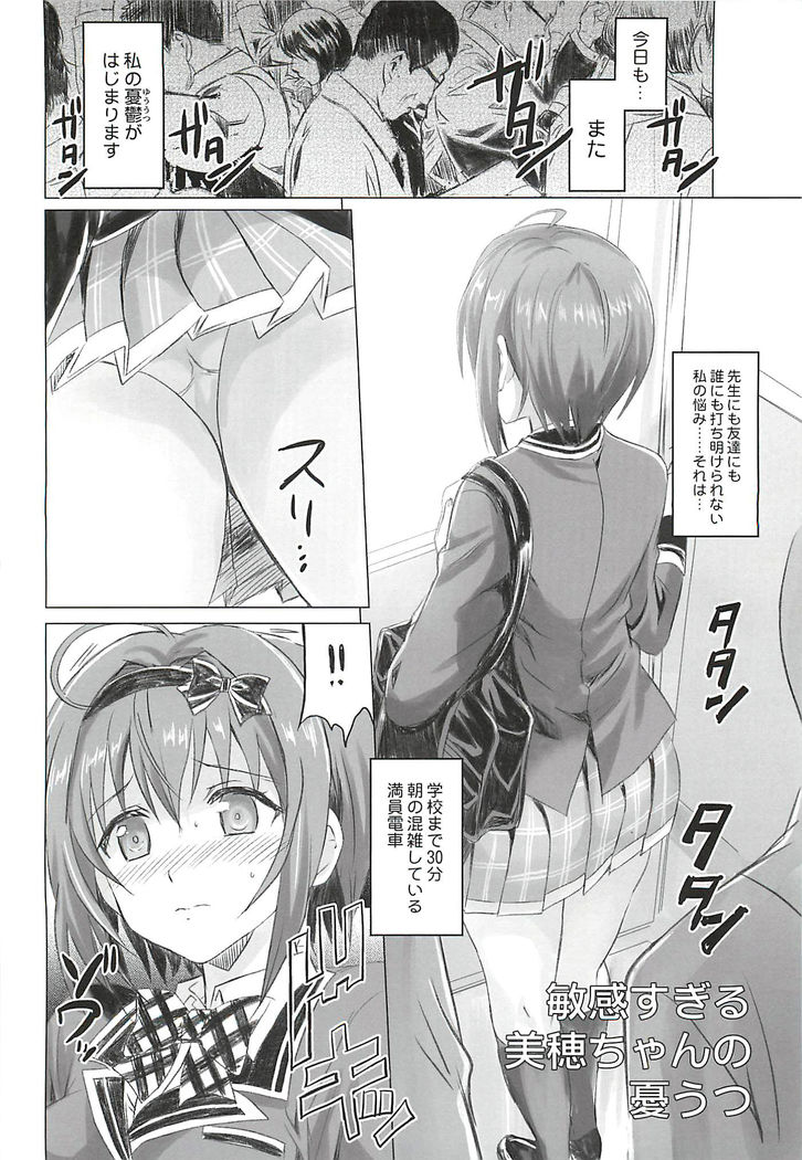 Binkan Sugiru Miho-chan no Yuuutsu