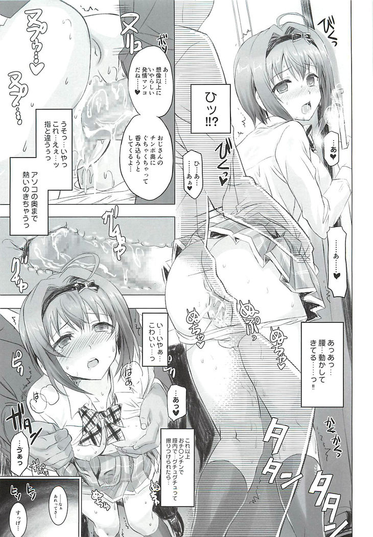 Binkan Sugiru Miho-chan no Yuuutsu