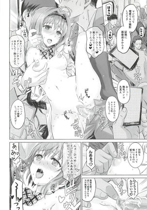 Binkan Sugiru Miho-chan no Yuuutsu Page #17