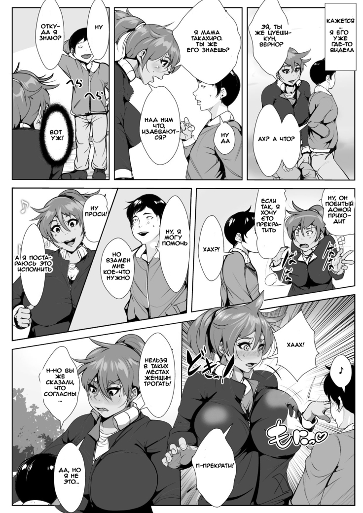 Musuko o Ijimeteita Kodomo ni Hahaoya ga Netorareru  A Mother Was NTRed by the Boy Who Is Bullying Her Son