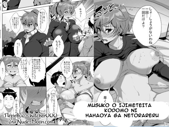 Musuko o Ijimeteita Kodomo ni Hahaoya ga Netorareru  A Mother Was NTRed by the Boy Who Is Bullying Her Son