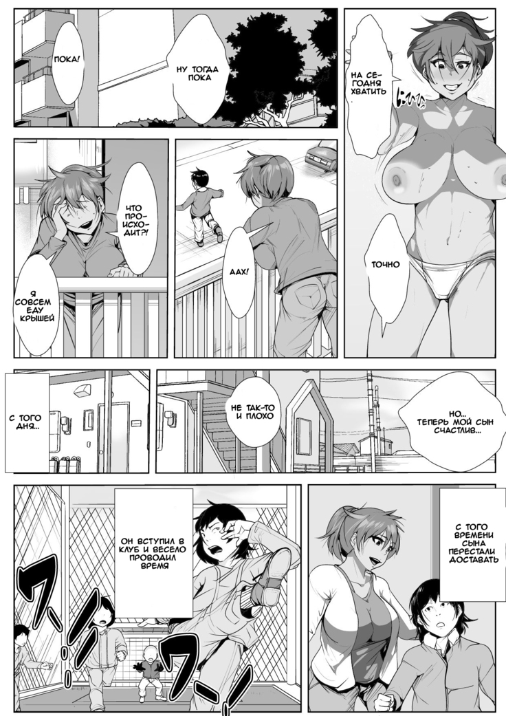 Musuko o Ijimeteita Kodomo ni Hahaoya ga Netorareru  A Mother Was NTRed by the Boy Who Is Bullying Her Son