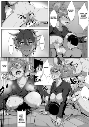 Musuko o Ijimeteita Kodomo ni Hahaoya ga Netorareru  A Mother Was NTRed by the Boy Who Is Bullying Her Son - Page 24