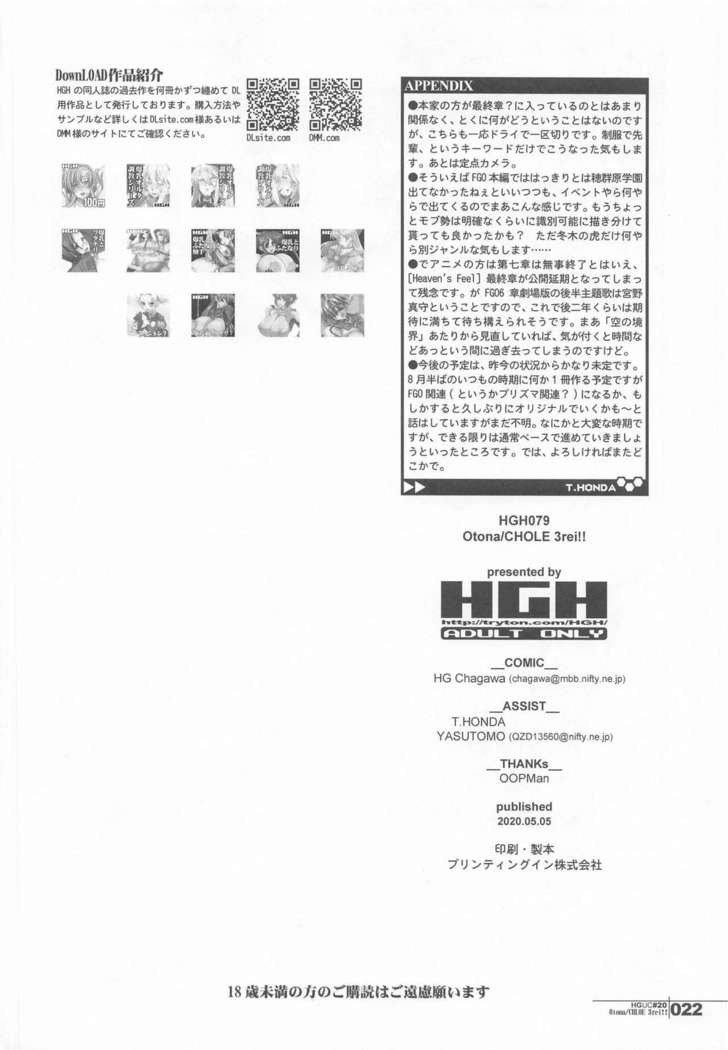 HGUC#20 Otona/CHLOE 3rei!!