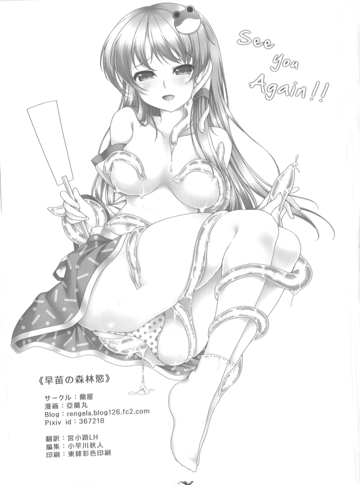 Sanae no Shinrin Yoku